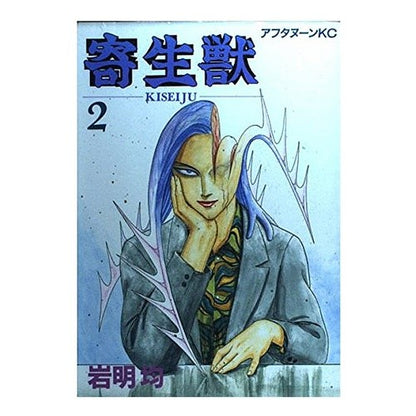 寄生獣　　　２