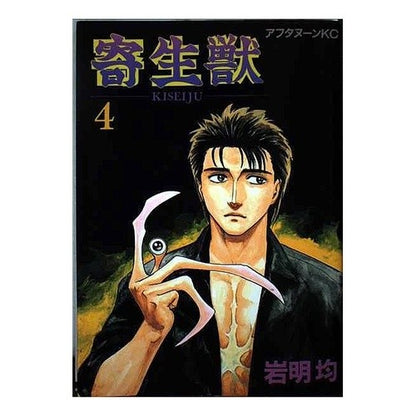 寄生獣　　　４