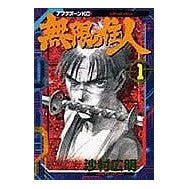 画像をギャラリービューアに読み込む, ＃沙村 広明 ＃無限の住人　　　１ ｻﾑﾗﾋﾛｱｷ 講談社 無限の住人 1 (アフタヌーンKC) : Hiroaki Samura Infinite Resident 1 :9784063140903

