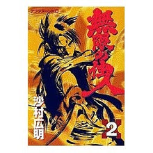 画像をギャラリービューアに読み込む, ＃沙村 広明 ＃無限の住人　　　２ ｻﾑﾗﾋﾛｱｷ 講談社 無限の住人 2 (アフタヌーンKC) : Hiroaki Samura Infinite Resident 2 :9784063141016
