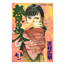 画像をギャラリービューアに読み込む, ＃沙村 広明 ＃無限の住人　　　３ ｻﾑﾗﾋﾛｱｷ 講談社 無限の住人 3 (アフタヌーンKC) : Hiroaki Samura Infinite Resident 3 :9784063141092

