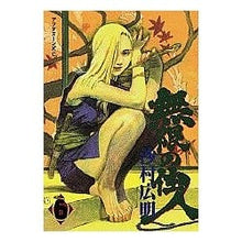 画像をギャラリービューアに読み込む, ＃沙村 広明 ＃無限の住人　　　６ ｻﾑﾗﾋﾛｱｷ 講談社 無限の住人 6 (アフタヌーンKC) : Hiroaki Samura Infinite Resident 6 :9784063141511
