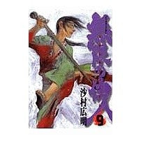 画像をギャラリービューアに読み込む, ＃沙村 広明 ＃無限の住人　　　９ ｻﾑﾗﾋﾛｱｷ 講談社 無限の住人 9 (アフタヌーンKC) : Hiroaki Samura Infinite Resident 9 :9784063142105

