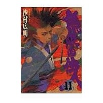 画像をギャラリービューアに読み込む, ＃沙村 広明 ＃無限の住人　　１１ ｻﾑﾗﾋﾛｱｷ 講談社 無限の住人 11 (アフタヌーンKC) : Hiroaki Samura Infinite Resident 11 :9784063142594
