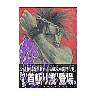画像をギャラリービューアに読み込む, ＃沙村 広明 ＃無限の住人　　１６ ｻﾑﾗﾋﾛｱｷ 講談社 無限の住人 16 (アフタヌーンKC) : Hiroaki Samura Infinite Resident 16 :9784063143485
