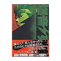 Load image into Gallery viewer, ＃高橋　ツトム　著 ＃爆音列島　　　４ ﾀｶﾊｼﾂﾄﾑ :9784063143515
