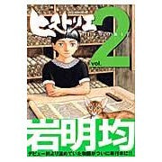画像をギャラリービューアに読み込む, ＃岩明均 ＃ヒストリエ　　　２ ｲﾜｱｷﾋﾄｼ :9784063143591
