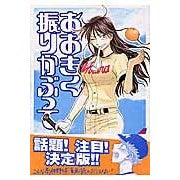 画像をギャラリービューアに読み込む, おおきく振りかぶって　　　４ Asa Higuchi
