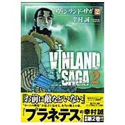 ＃幸村誠　著 ＃ヴィンランド・サガ　２ ﾕｷﾑﾗﾏｺﾄ :9784063144284