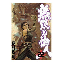 画像をギャラリービューアに読み込む, ＃沙村 広明 ＃無限の住人　　２２ ｻﾑﾗﾋﾛｱｷ 講談社 無限の住人 22 (アフタヌーンKC) : Hiroaki Samura Infinite Resident 22 :9784063144802
