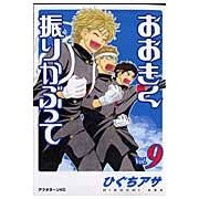 画像をギャラリービューアに読み込む, おおきく振りかぶって　　　９ Asa Higuchi
