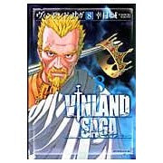 画像をギャラリービューアに読み込む, ヴィンランド・サガ　　　８ Makoto Yukimura Vinland Saga 8
