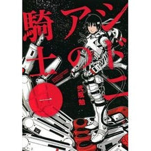 画像をギャラリービューアに読み込む, シドニアの騎士　　　１
