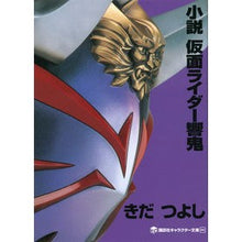 画像をギャラリービューアに読み込む, 小説　仮面ライダー響鬼
