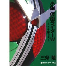 画像をギャラリービューアに読み込む, 小説　仮面ライダーＷ～Ｚを継ぐ者～
