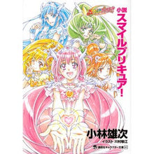 画像をギャラリービューアに読み込む, 小説スマイルプリキュア！
