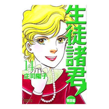 Load image into Gallery viewer, 生徒諸君！　教師編　　１４
