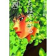 Load image into Gallery viewer, #Yuki Suetsugu #Chihayafuru 4 Suetsugu Yuki Kodansha Chihayafuru (4) (Be Love Comics) : Written by Yuki Suetsugu Chihayafuru 4 :9784063192599
