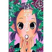 画像をギャラリービューアに読み込む, ＃末次　由紀　著 ＃ちはやふる　　　７ ｽｴﾂｸﾞﾕｷ --- 講談社 ちはやふる (7) : Written by Yuki Suetsugu Chihayafuru 7 :9784063192766
