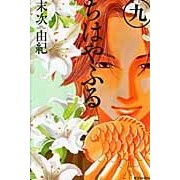 画像をギャラリービューアに読み込む, ちはやふる　　　９
