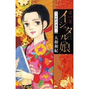 #WakiYamato #Ishtar'sDaughter-TheLegendOfOnoNoOtsu-1