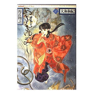 ＃大和　和紀 ＃あさきゆめみし　　　１ ﾔﾏﾄﾜｷ 講談社 あさきゆめみし 1 星の章: 源氏物語 (mimi Best of Best) : Kazunori Yamato Asaki Yumemishi 1 :9784063194012