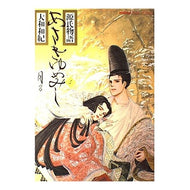＃大和　和紀 ＃あさきゆめみし　　　４ ﾔﾏﾄﾜｷ 講談社 あさきゆめみし 4 月の章: 源氏物語 (mimi Best of Best) : Kazunori Yamato Asaki Yumemishi 4 :9784063194043