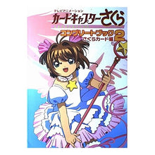 画像をギャラリービューアに読み込む, ＃CLAMP ＃カードキャプターさくらコンプリートブッ２ ｸﾗﾝﾌﾟCLAMP --- : CLAMP cardcaptor sakura complete book 2 :9784063245325
