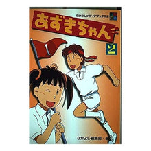 Load image into Gallery viewer, あずきんちゃん　　　２
