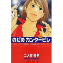 画像をギャラリービューアに読み込む, ＃二ノ宮　知子　著 ＃のだめカンタービレ　　　３ ﾆﾉﾐﾔﾄﾓｺ :9784063259933
