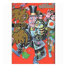 画像をギャラリービューアに読み込む, ＃水木　しげる ＃猫楠　上 ﾐｽﾞｷｼｹﾞﾙ --- : Shigeru Mizuki 猫楠　上 :9784063269017
