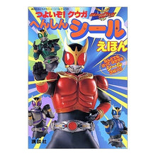 Load image into Gallery viewer, ＃講談社　編 ＃仮面ライダークウガつよいぞ！クウガへんし ｺｳﾀﾞﾝｼﾔ :9784063272512
