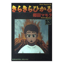 画像をギャラリービューアに読み込む, きらきらひかる　　１３
