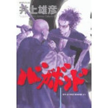 Load image into Gallery viewer, バガボンド　　　７ Inouetakehiko Vagabond 7
