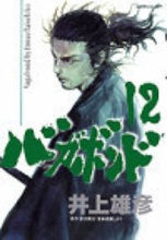Load image into Gallery viewer, #TakehikoInoue #Vagabond12

