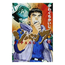 Load image into Gallery viewer, ジパング　　１４
