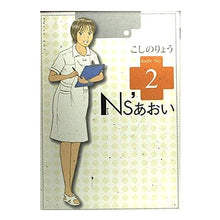 画像をギャラリービューアに読み込む, ＃こしの　りょう　著 ＃Ｎｓ’あおい　　　２ ｺｼﾉﾘﾖｳ :9784063289886
