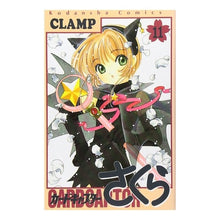 画像をギャラリービューアに読み込む, カードキャプターさくら　　１１
