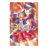＃武内　直子　著 ＃新装版　美少女戦士セーラームーン　　　３ ﾀｹｳﾁﾅｵｺ 講談社 美少女戦士セーラームーン新装版(3) (KCデラックス) : Written by Naoko Takeuchi New edition Pretty Guardian Sail : Written by Naoko Takeuchi New  :9784063347838