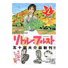 画像をギャラリービューアに読み込む, リトル・フォレスト　　　２
