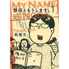 画像をギャラリービューアに読み込む, 野田ともうします。　　　１
