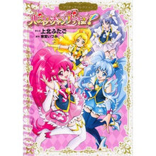 画像をギャラリービューアに読み込む, ハピネスチャージプリキュア！
