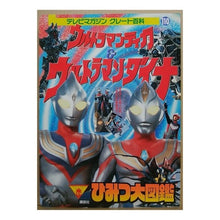 Load image into Gallery viewer, ウルトラマンティガ＆ウルトラマンダイナひ
