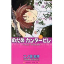 画像をギャラリービューアに読み込む, のだめカンタービレ　　　７
