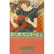 Load image into Gallery viewer, ＃二ノ宮　知子　著 ＃のだめカンタービレ　　　８ ﾆﾉﾐﾔﾄﾓｺ :9784063404760
