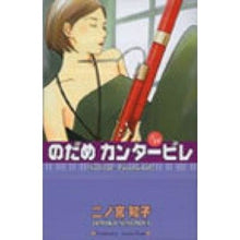 画像をギャラリービューアに読み込む, ＃二ノ宮　知子　著 ＃のだめカンタービレ　　１１ ﾆﾉﾐﾔﾄﾓｺ :9784063405231
