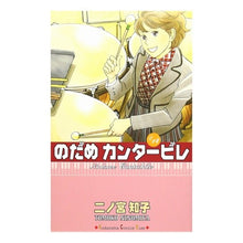 画像をギャラリービューアに読み込む, のだめカンタービレ　　１４
