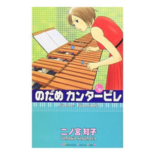 画像をギャラリービューアに読み込む, ＃二ノ宮　知子　著 ＃のだめカンタービレ　　１６ ﾆﾉﾐﾔﾄﾓｺ :9784063406139
