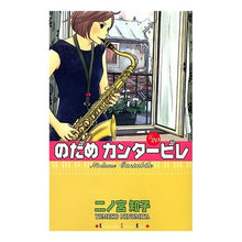 画像をギャラリービューアに読み込む, ＃二ノ宮　知子　著 ＃のだめカンタービレ　　２０ ﾆﾉﾐﾔﾄﾓｺ :9784063406917
