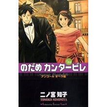 画像をギャラリービューアに読み込む, ＃二ノ宮　知子　著 ＃のだめカンタービレ　　２４ ﾆﾉﾐﾔﾄﾓｺ :9784063407952
